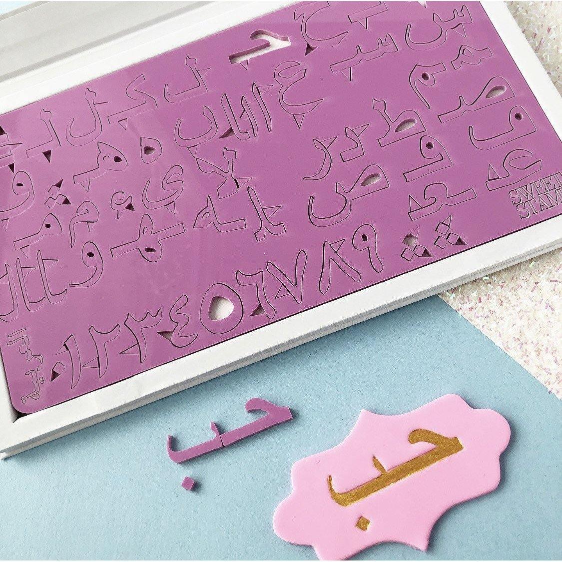 Sweet Stamp - Arabic Set - SWEET STAMP