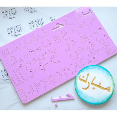 Sweet Stamp - Arabic Set - SWEET STAMP